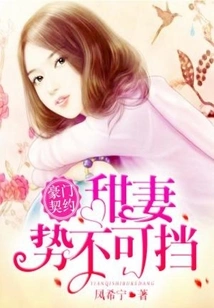 Rich Contract: Sweet Wife is Unstoppable