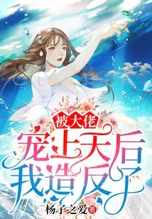 After Being Favored by the Boss, I Rebelled