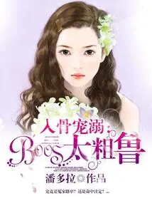 Pampering to the Bone: Boss is Too Rude