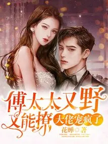 Mrs. Fu is Wild and Flirtatious, the Boss Loves Her Like Crazy