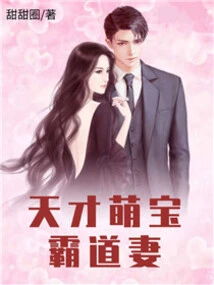 Genius Cute Baby Domineering Wife