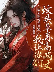 The Scumbag Faked His Death to Support His Wife? I Will Make the Grass on Your Graves Two Feet Taller!