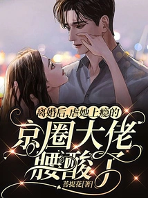 After the Divorce, the Beijing Boss Who Was Addicted to Her Abuse Had a Sore Back