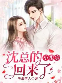 Mr. Shen's Little Ancestor is Back