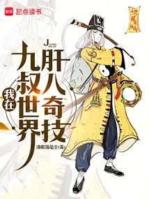 I'm in Uncle Jiu's World with Eight Amazing Skills