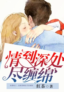 Love Reaches the Depths and is Lingering