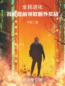 National Evolution: I Can Receive Additional Rewards in Advance