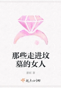 Women Who Go to the Grave