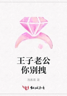 Prince Husband, Please Don't Drag Me