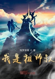 I Am the Ancestor Uncle