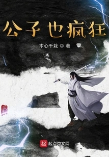 Young Master is Also Crazy