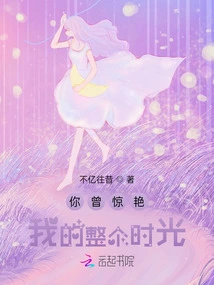 You've Amazed Me the Whole Time