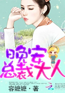 Good Night, Mr. President!