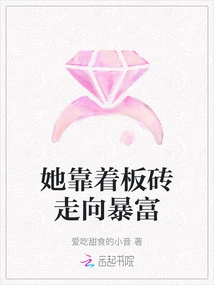 She Relied on Bricks to Get Rich