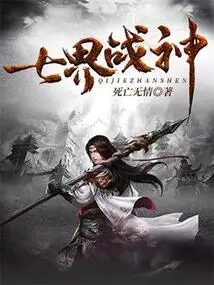 God of War of the Seven Realms