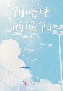 The Warm Sun in the Darkness