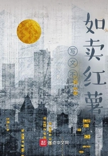 Writing Articles is Not as Good as Selling Sweet Potatoes