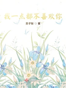 I Don't Like You at All