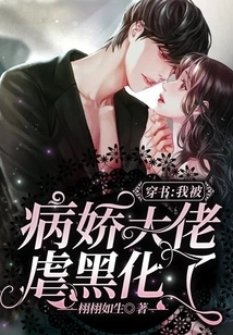 Chuan Shu: I Was Abused by a Yandere Boss and Turned into a Black Man