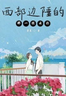 That Touch of Cloud on the Western Border