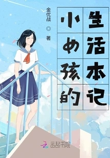 Little Girl's Life Diary