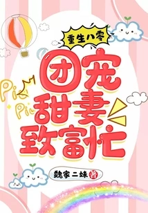 Rebirth in 1980s: the Sweet Wife of the Group is Busy Getting Rich