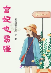 The Concubine Must Also Be Strong