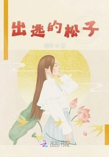 The Escaped Pine Nut