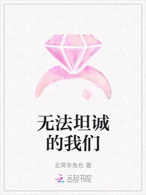 We Who Cannot Be Honest