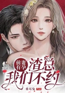 Ex-wife is Pregnant: Boss Scumbag, We Won't Date