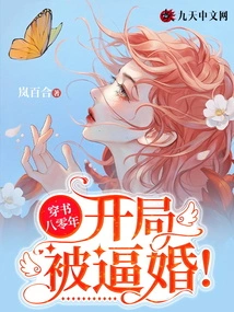 Traveling Through the Book in 1980: Forced to Get Married at the Beginning