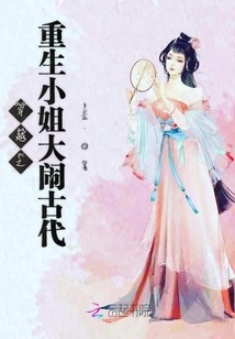 The Reborn Lady of Time Travel Makes a Big Fuss in Ancient Times