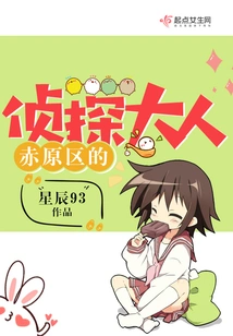 The Detective of Akahara Ward