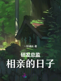 The Day When the R&d Director Went on a Blind Date