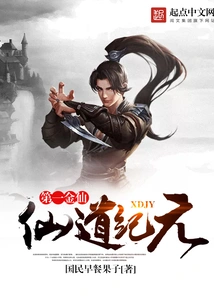 Immortal Era: the First Golden Immortal