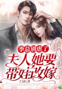 Mr. Ji, Stop Being Abusive, Madam, She Wants to Take the Baby and Remarry!