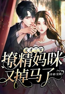 Genius Three Treasures: Mommy Who Seduces Semen Loses Her Horse Again