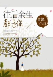 It Will Be You for the Rest of My Life