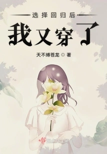 After Choosing to Come Back, I Wore it Again