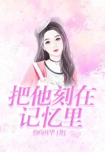 Carve Him into Memory