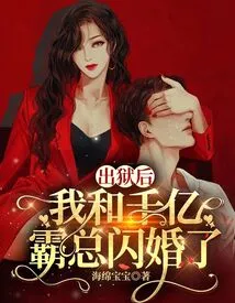 After I Was Released from Prison, I Had a Flash Marriage with Mr. Qianyiba