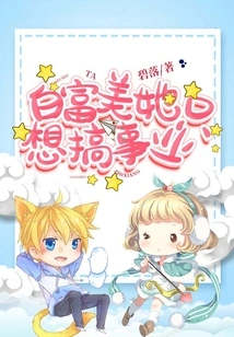 Bai Fumei Just Wants to Have a Career