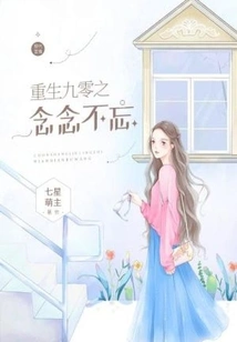 Rebirth of Ninety Years and Never Forget