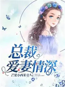 The Ceo Loves His Wife Deeply