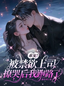 Be a Good Pet! I Ran Away after My Abstinent Boss Made Me Cry