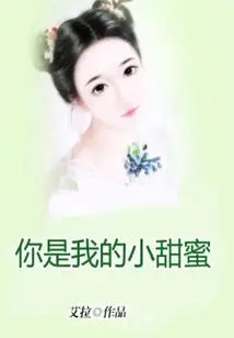 You Are My Little Sweetness