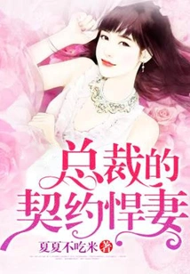 The Ceo's Contracted Wife