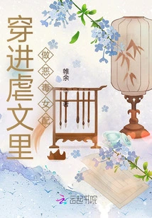 Entering a Sadistic Novel and Becoming a Vicious Female Supporting Character