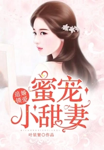 Chasing Marriage and Locking Love: Sweet Sweet Wife