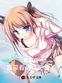 After the Divorce, I Counterattacked with My Cute Baby